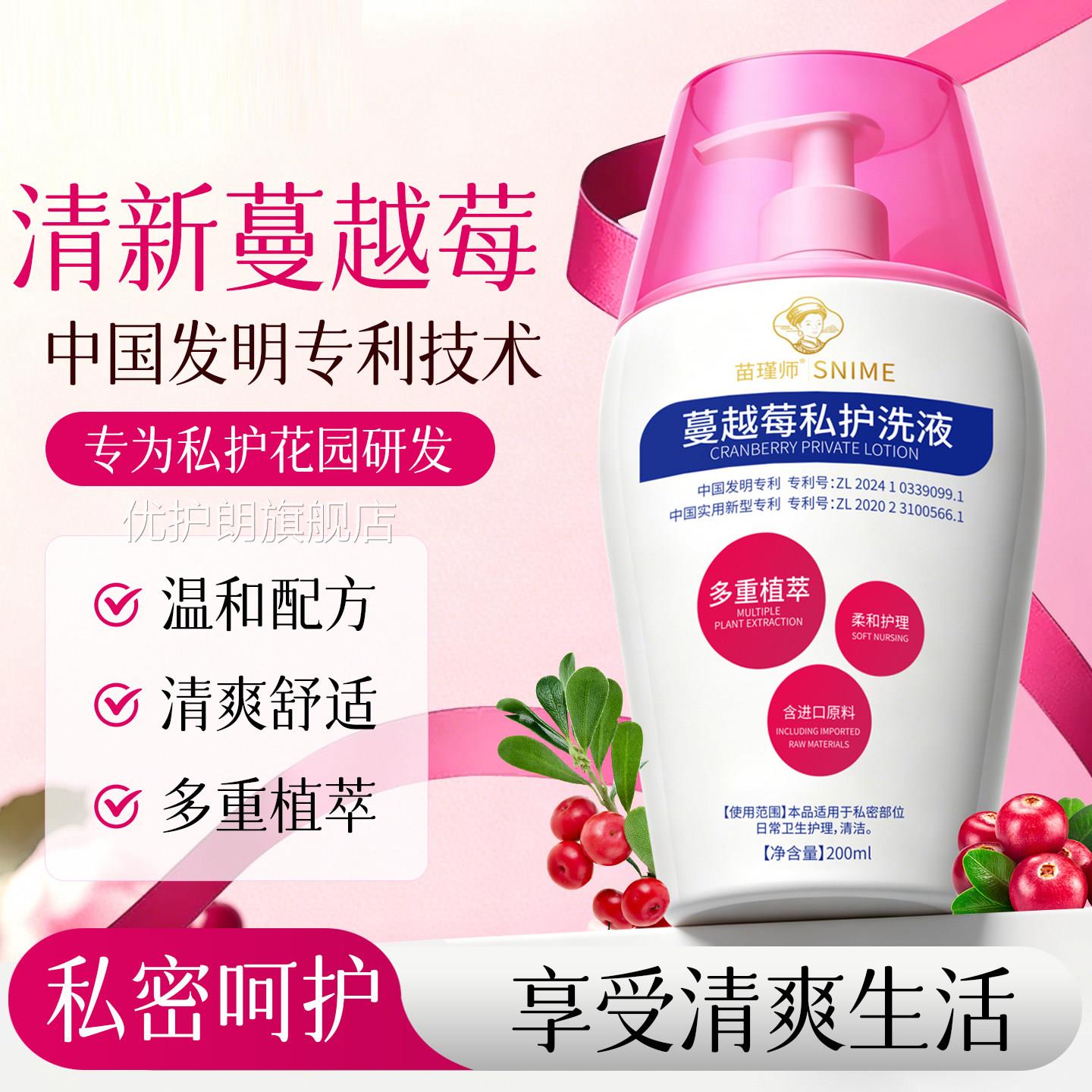 私处洗护液蔓越莓私护洗液日常私密护液女性私部卫生清洁清洗理液