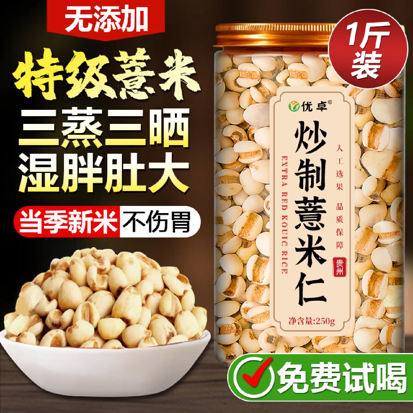 炒薏米仁薏仁米炒熟祛湿茶薏苡仁新货薏米水2025年新米官方旗旗舰