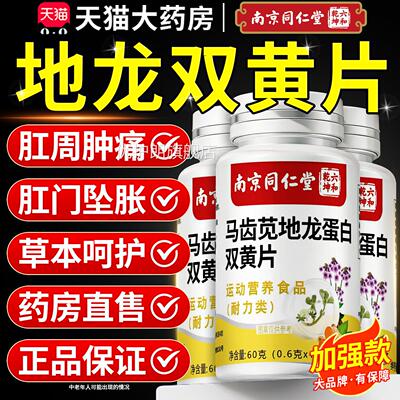 马齿苋地龙蛋白双黄片加版草本呵护直播同款官方强旗舰店正品2QT