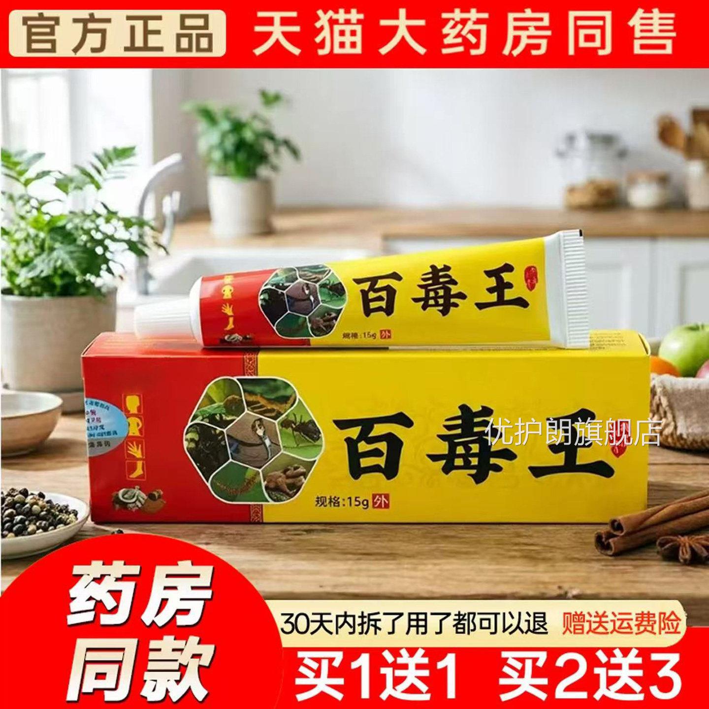 消诗诺萱百毒王皮肤乳膏15g【官方正品】皮肤毒护理外用止痒软膏