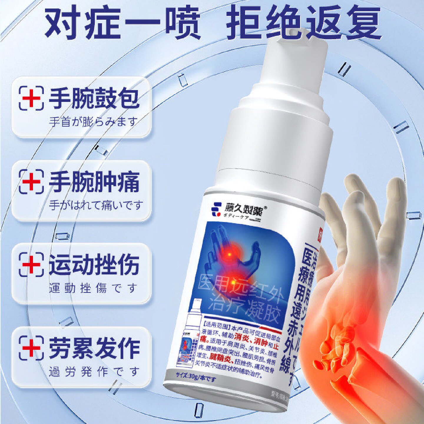 日本藤久腱鞘炎喷雾大拇指关节疼痛护腕手腕手肘手指关节旗舰店