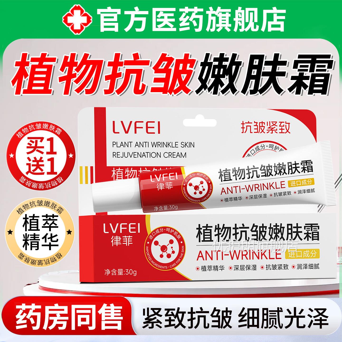 植物抗嫩肤霜眼部提拉紧致改皱善暗沉淡化细纹保湿滋润精华霜正品
