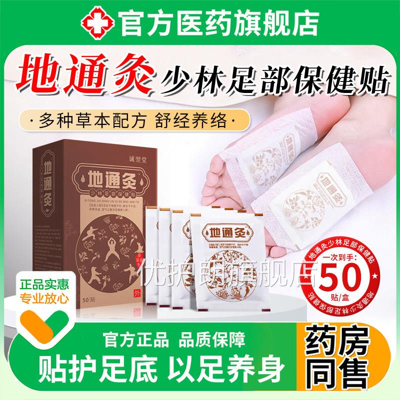 地通灸林足部少保健贴艾草三伏天贴去湿气非排毒体内祛湿寒寺入伏