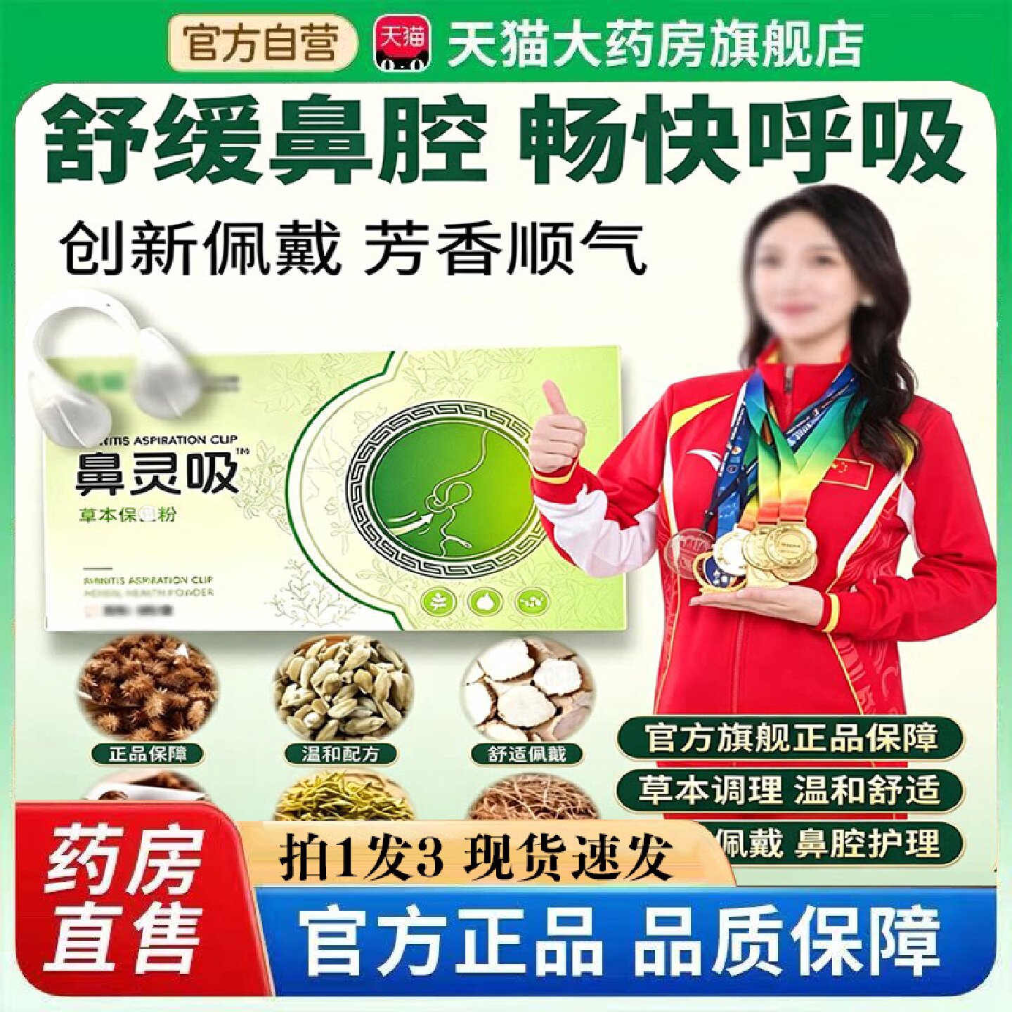 鼻灵吸官方旗舰店正品苍耳子植物草本迷你鼻夹鼻灵吸药房直售3旗