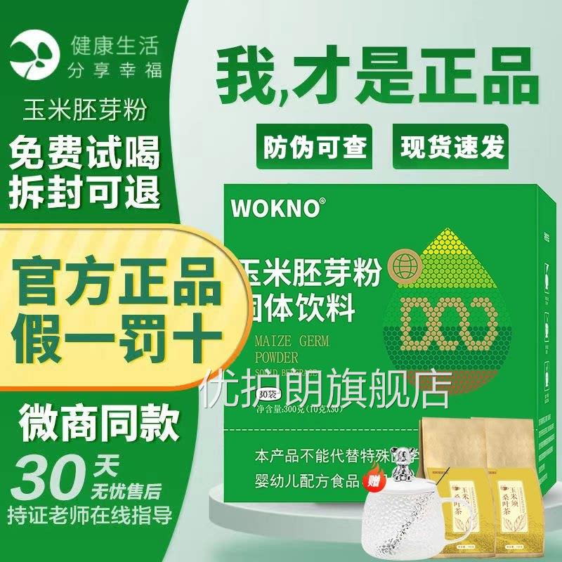 玉米胚硒芽粉官方旗舰店固体饮料饮品so辽宁本溪未来生物富正品zz