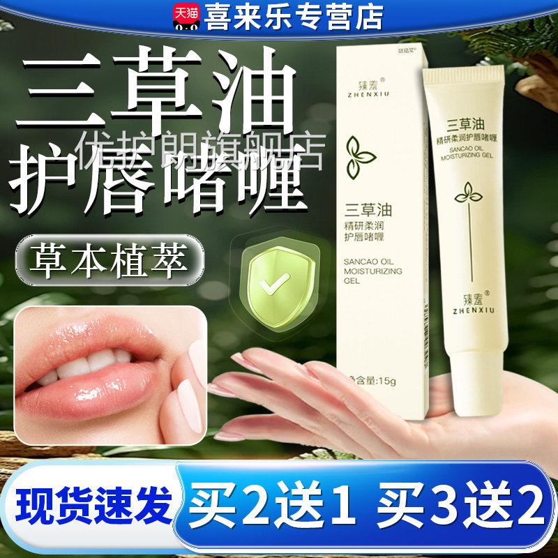 三草油唇5膏正品官方旗舰店精研柔润护唇啫喱防干裂脱皮正品1g/盒