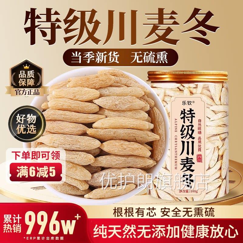 特级四川麦冬黄枸杞中药材芪正宗野生500g泡水喝正品官方旗舰店zz