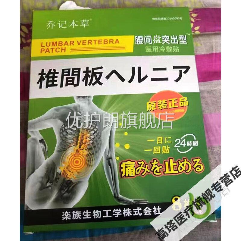 乔记本草腰间盘突出型冷敷贴13*16//贴*8贴//盒(腰部型) 3盒华维