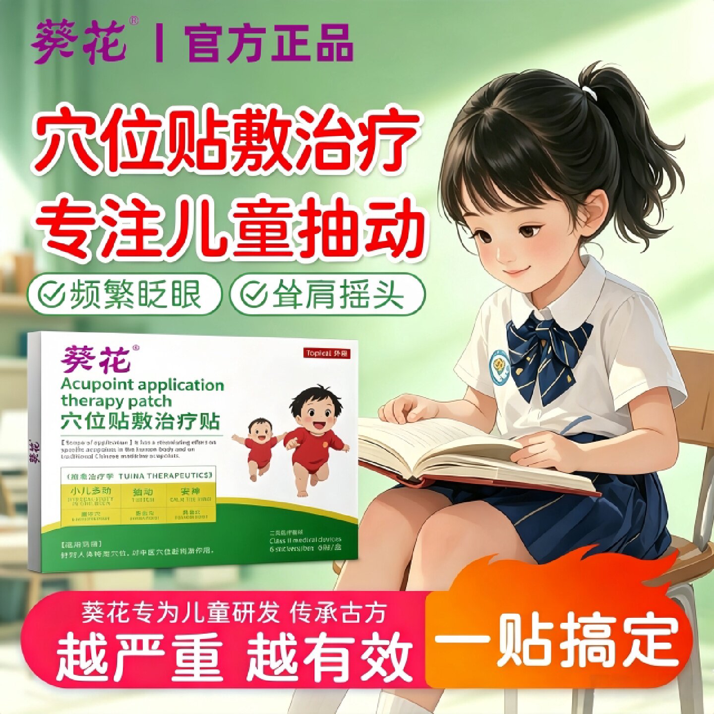 儿童多动症穴位肚脐贴治疗注意力不集中眨眼清嗓子小儿抽动症旗舰