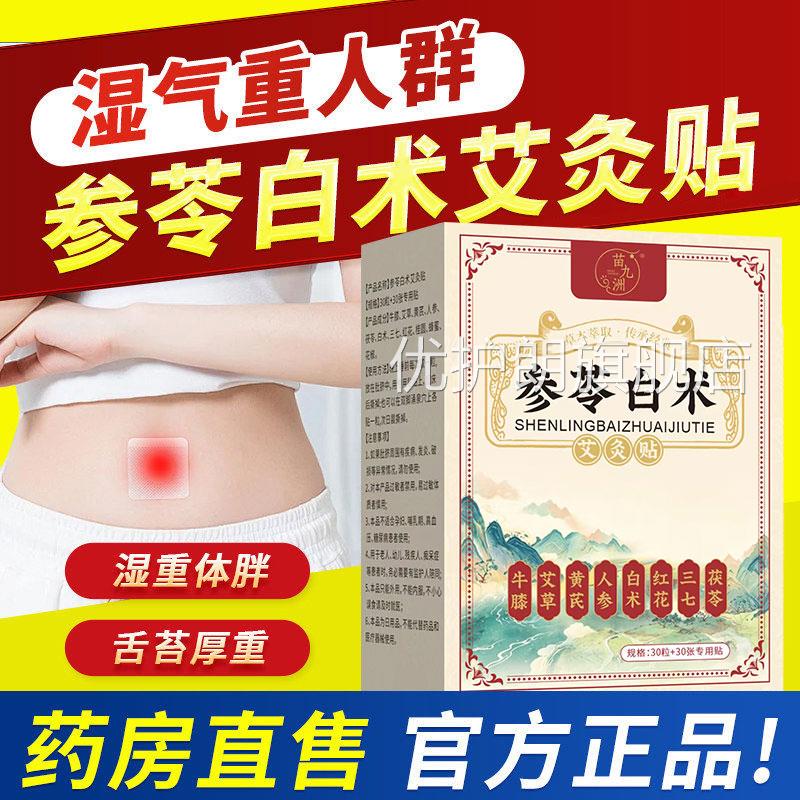 参苓品白术艾灸贴理饰正官方旗舰店初代草本湿气驱寒健脾胃nx优护