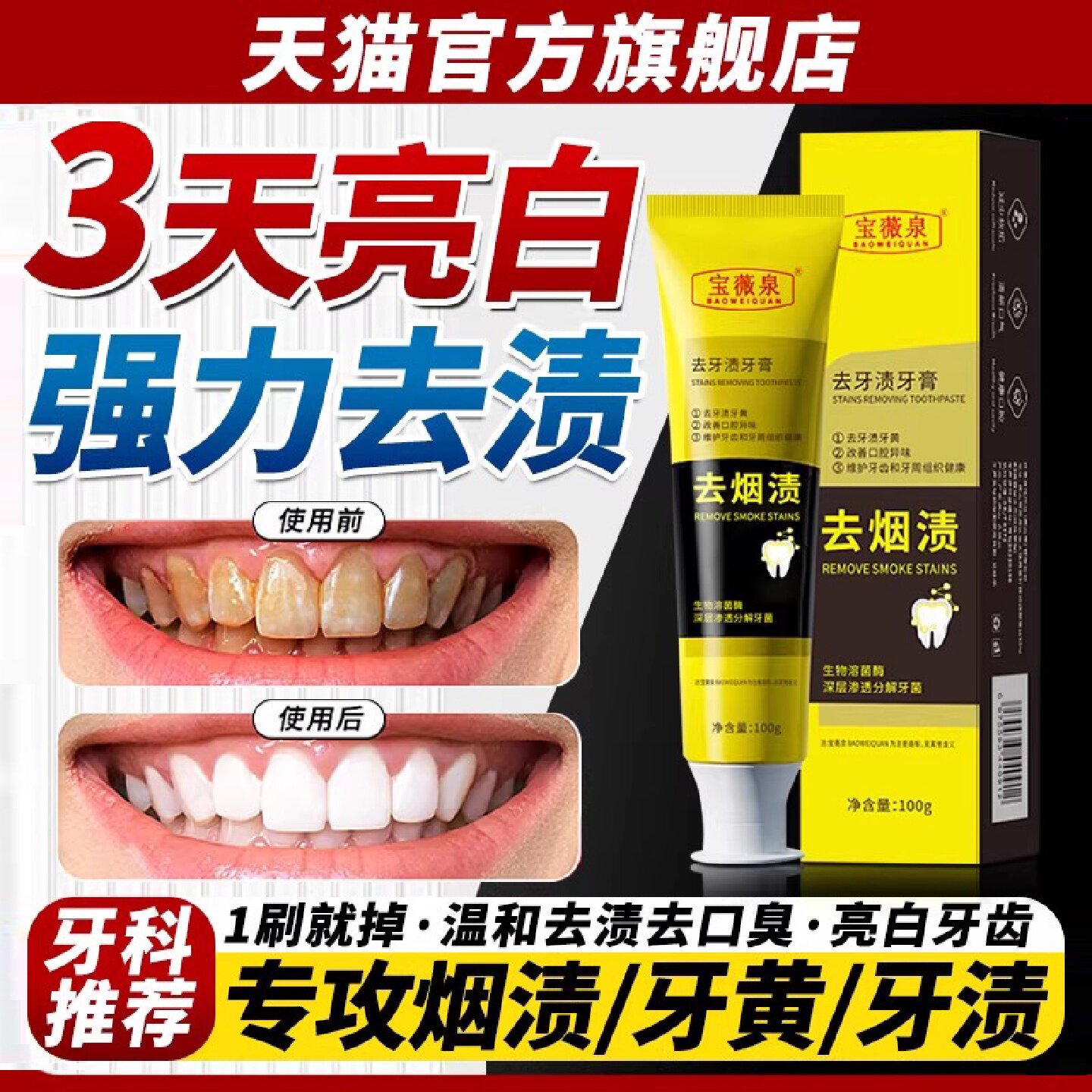 强力去烟渍牙膏美去黄去口臭牙茶渍除牙石污垢清新口气白男士旗舰