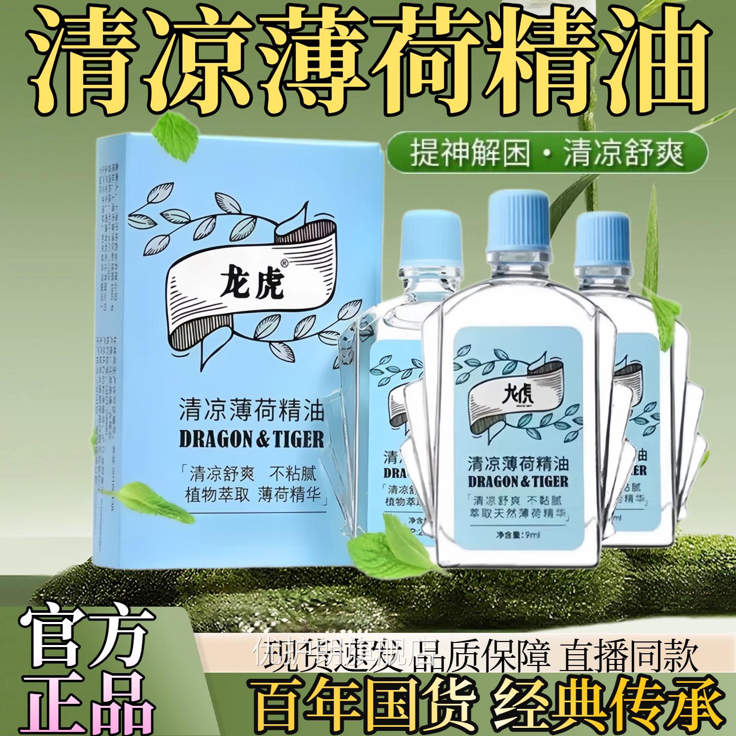 龙虎牌凉油薄荷油膏非风油精清老牌子精油老式蚊虫叮咬防开车提神