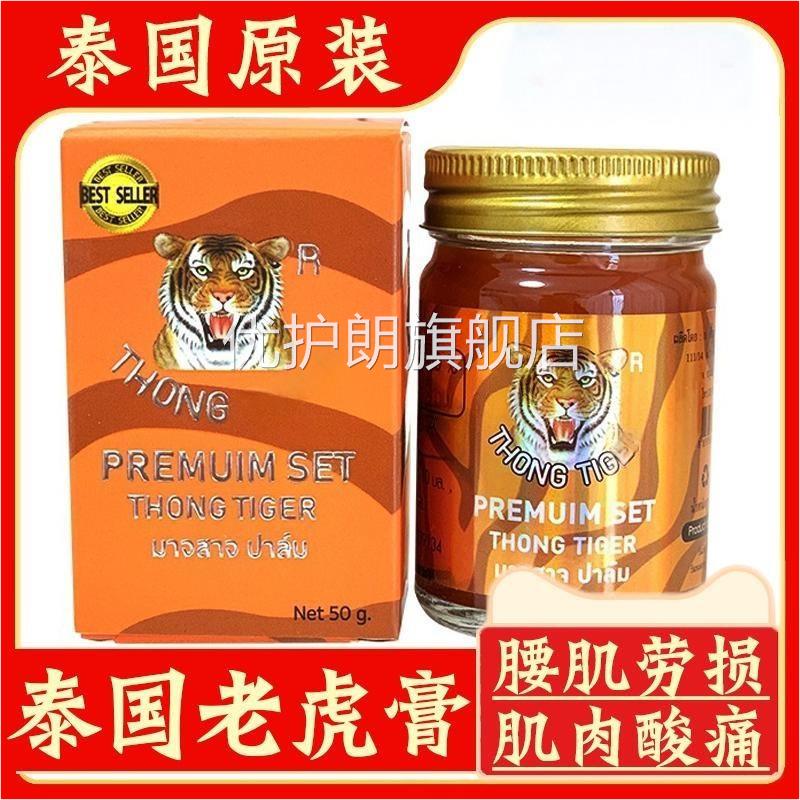 泰国4D金老虎膏thong tiger金虎牌腰肌劳损舒筋活酸痛络膏头原装