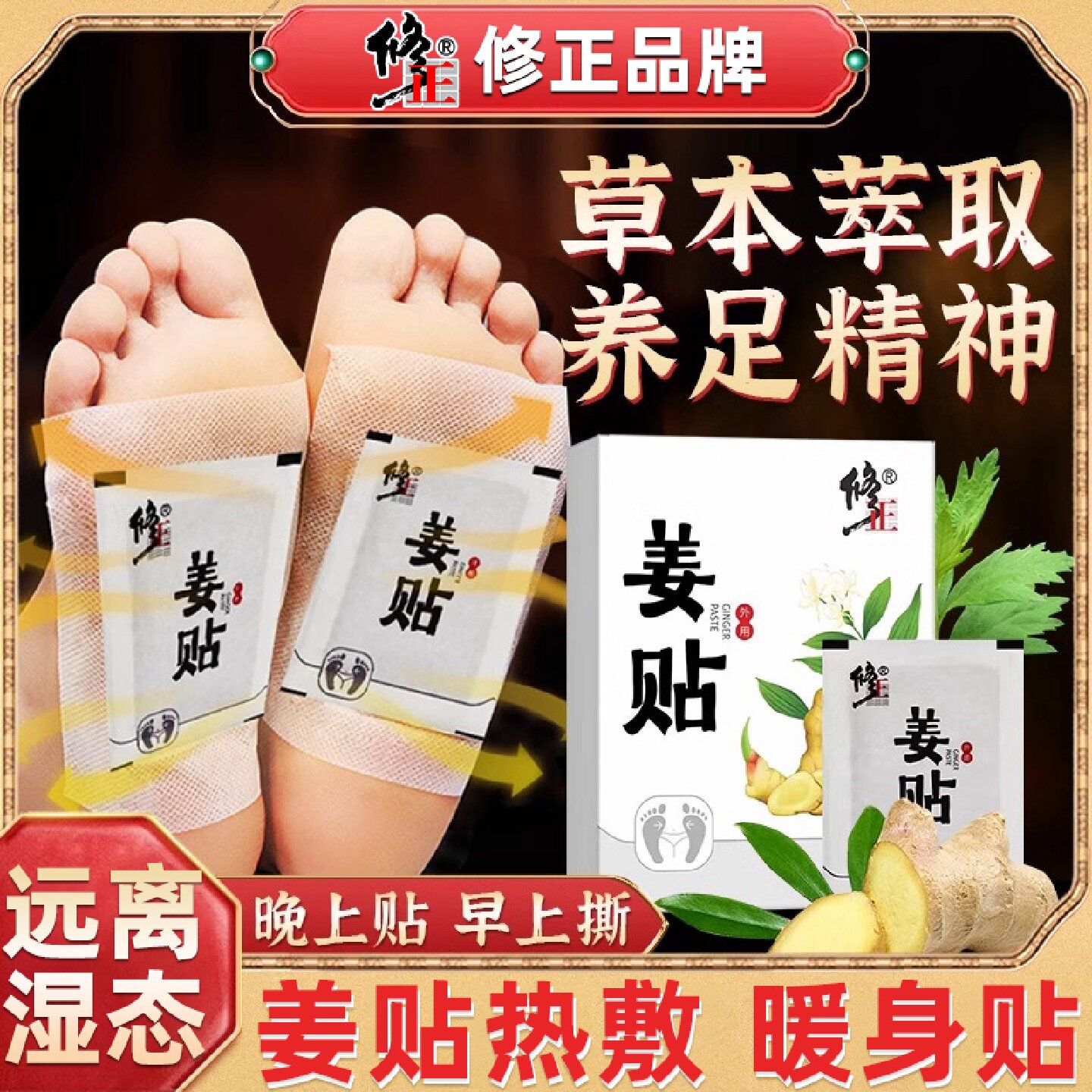 修正足跟痛专用贴膏脚后跟疼痛贴脚跟疼自发热草本萃取生姜旗舰店