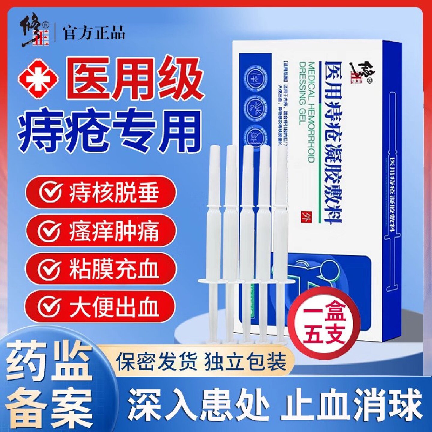 痔疮凝胶正品消除肉球女男专特用效硝酸甘油软膏去内外痔冷敷旗舰