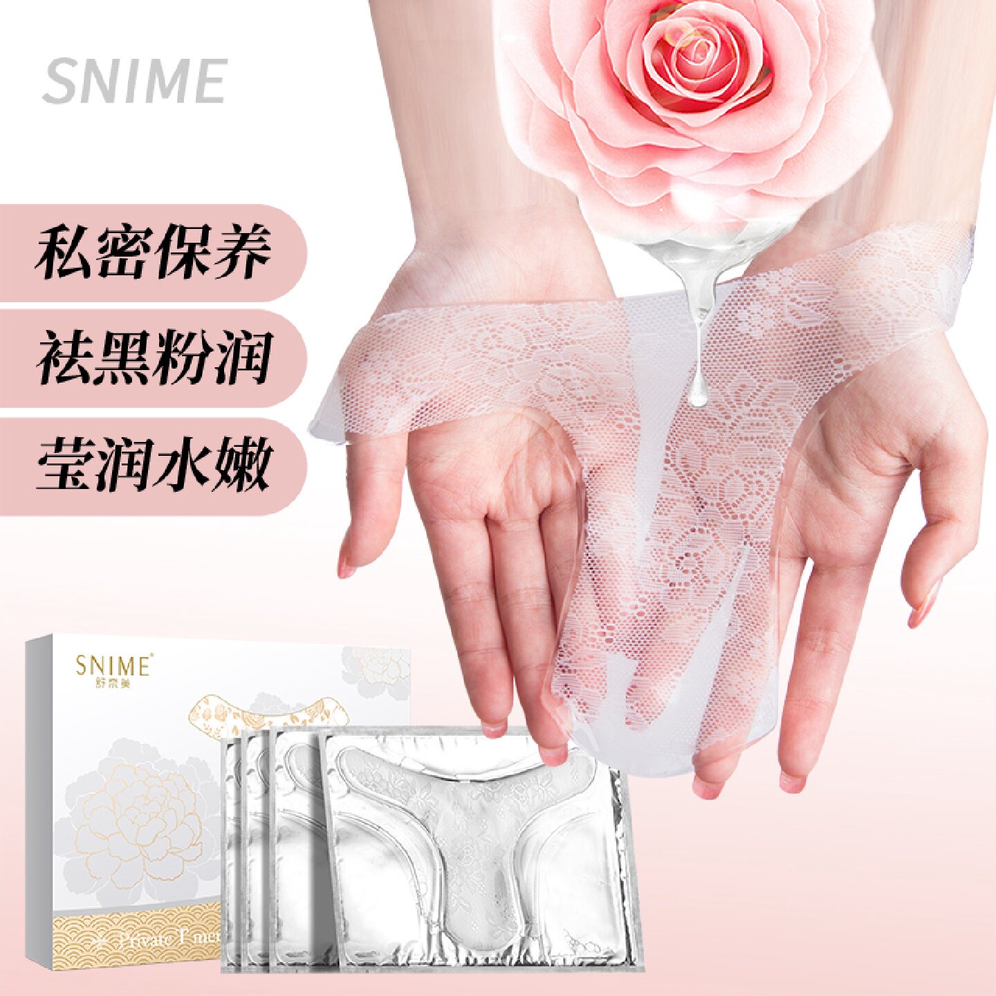 舒奈美女性私密T膜外阴私处粉嫩去黑色素小花园粉嫩私护产品旗舰
