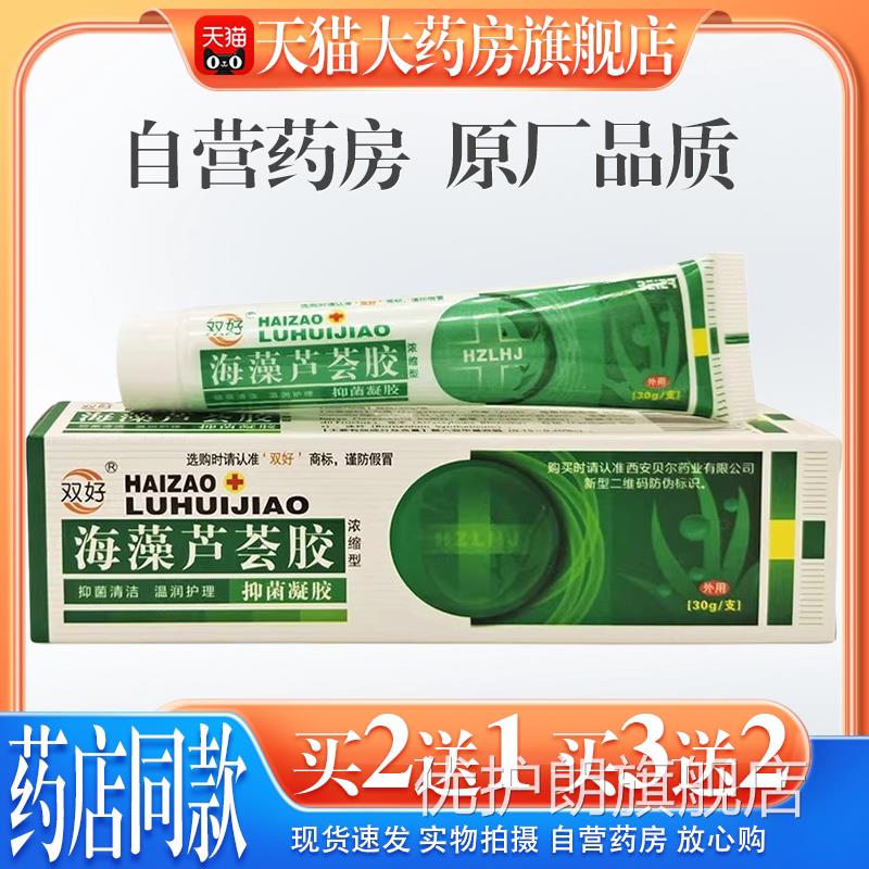【天猫大药房旗舰店】双海好藻芦荟胶抑菌凝胶30g皮肤过敏性痒优