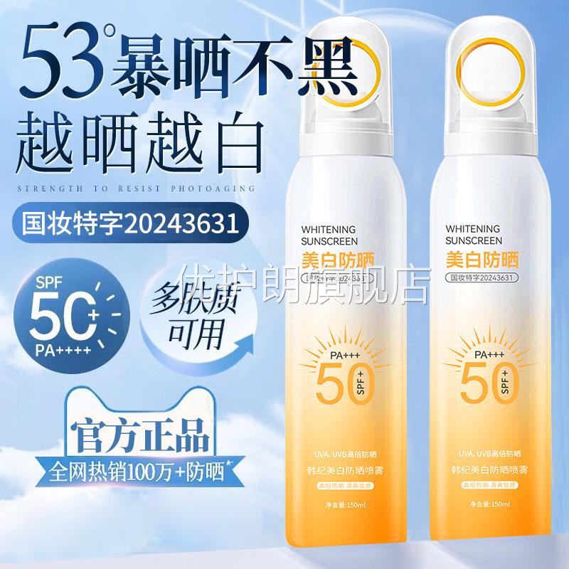 防晒喷雾官方旗舰店防紫线防晒霜成人防外晒喷雾3xk优护朗旗舰店