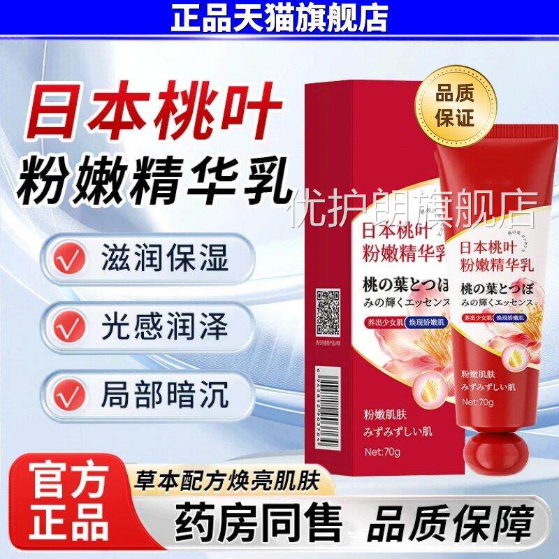 日本粉嫩霜/去黑色素精华乳女私密水润屁股腋下乳晕漂粉霜乳70g盒