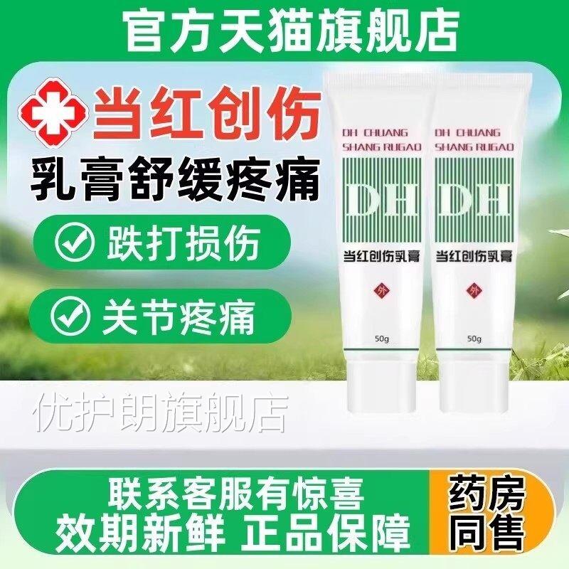 当红创伤抑菌痛软膏正品颈椎膝盖肩周腰关节疼跌打损伤外用舒缓膏