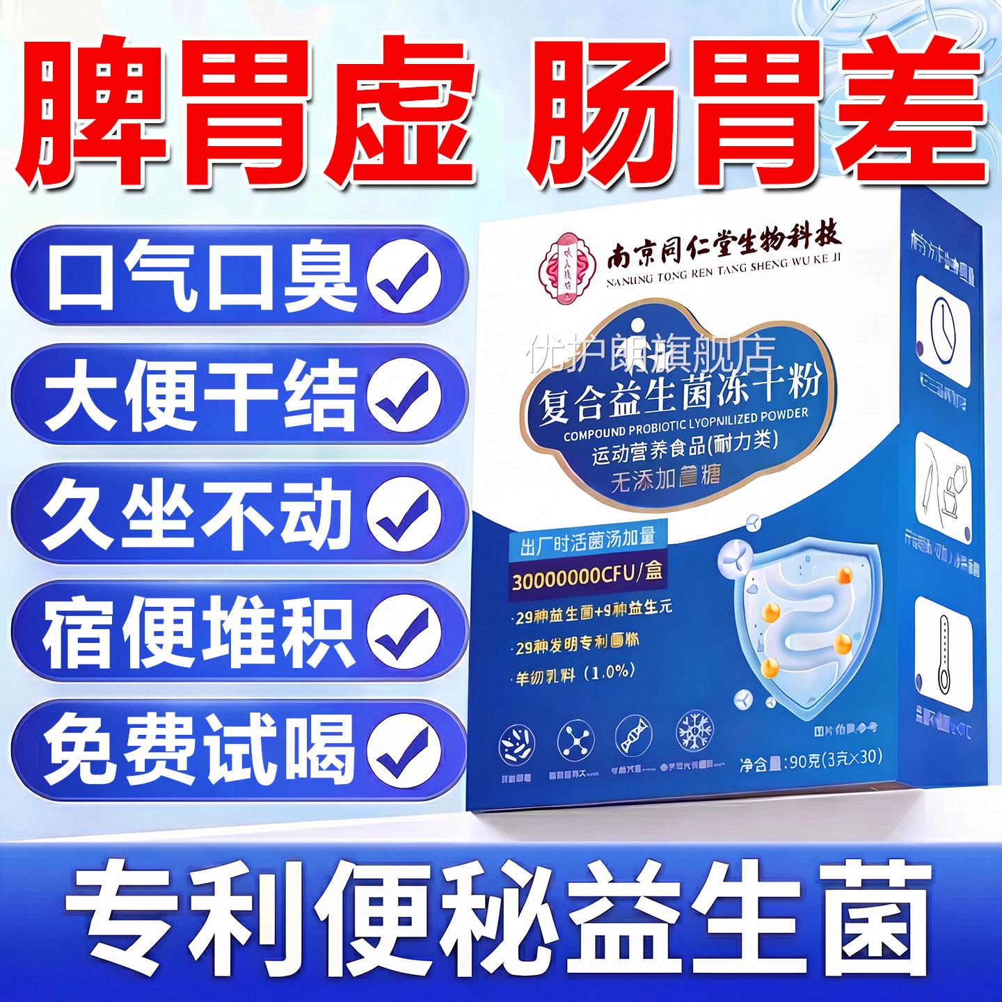 益生菌成人调理脾胃肠虚弱免疫力增强调理胃益生菌官方旗舰店正品