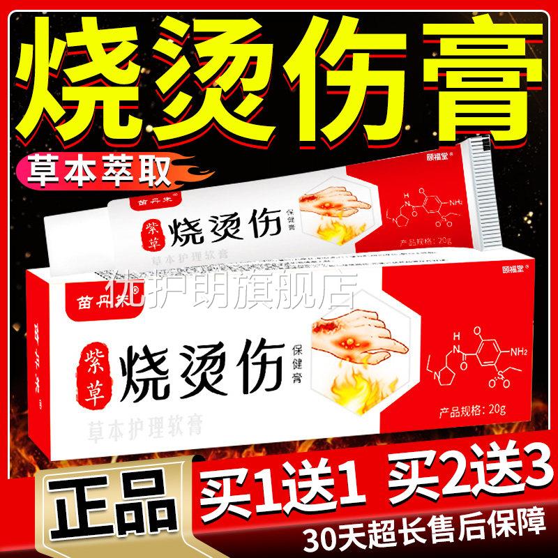 烧伤烫膏官方旗舰店正品成人皮肤外用草本萃伤取护理软膏20g/盒dy