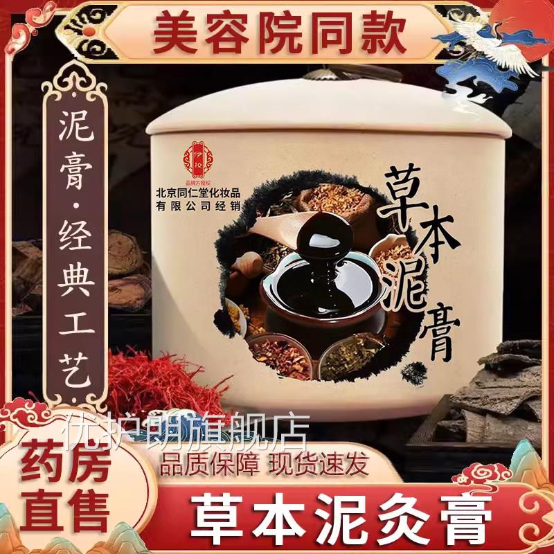 同仁堂草本泥灸膏美容院专用艾草艾灸产品 湖南产生艾灸热敷膏优