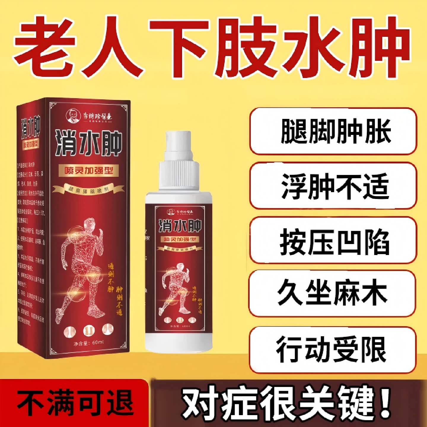 去老人下肢水肿腿脚肿消肿特浮肿利尿排水正品官方旗旗舰店