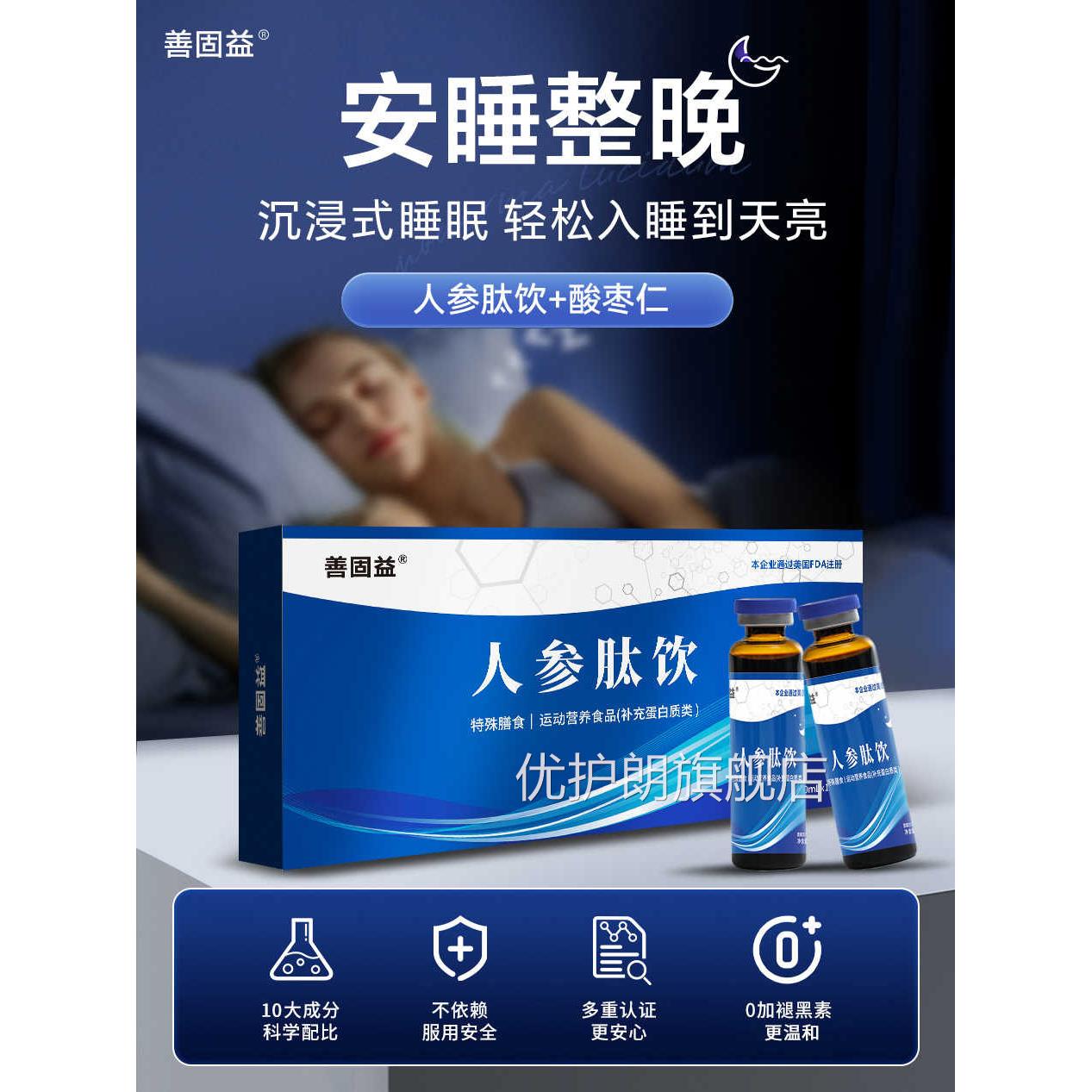 沉梦宁人参肽饮口服液睦子凡药业源裕物盛萃取植同正品康L8优护朗