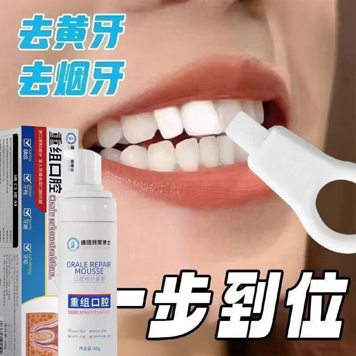 德国贝尔博士口腔修护慕斯重组口腔牙膏牙蛀牙釉牙龈牙垢牙龈旗舰
