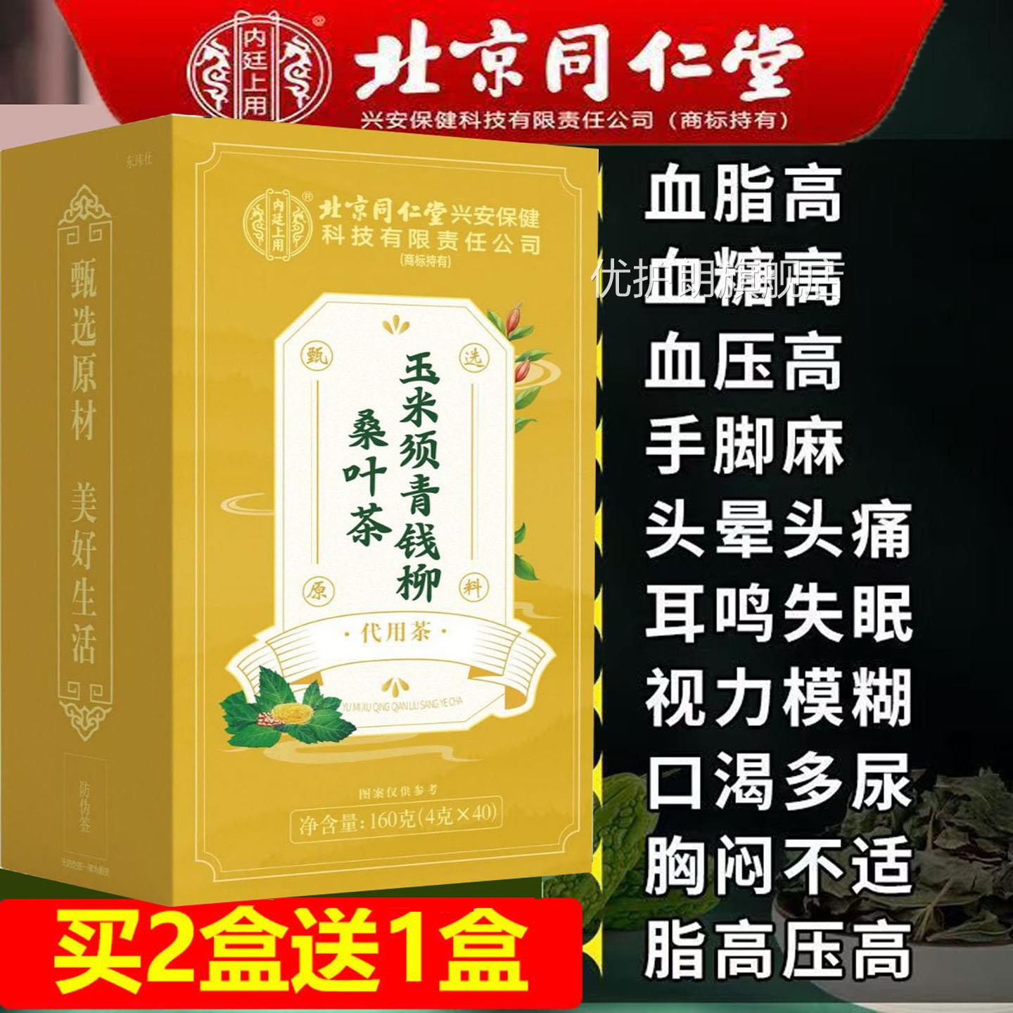 三高清道夫北京同仁堂玉钱米须青柳桑叶茶正品糖压脂高血粘稠降降