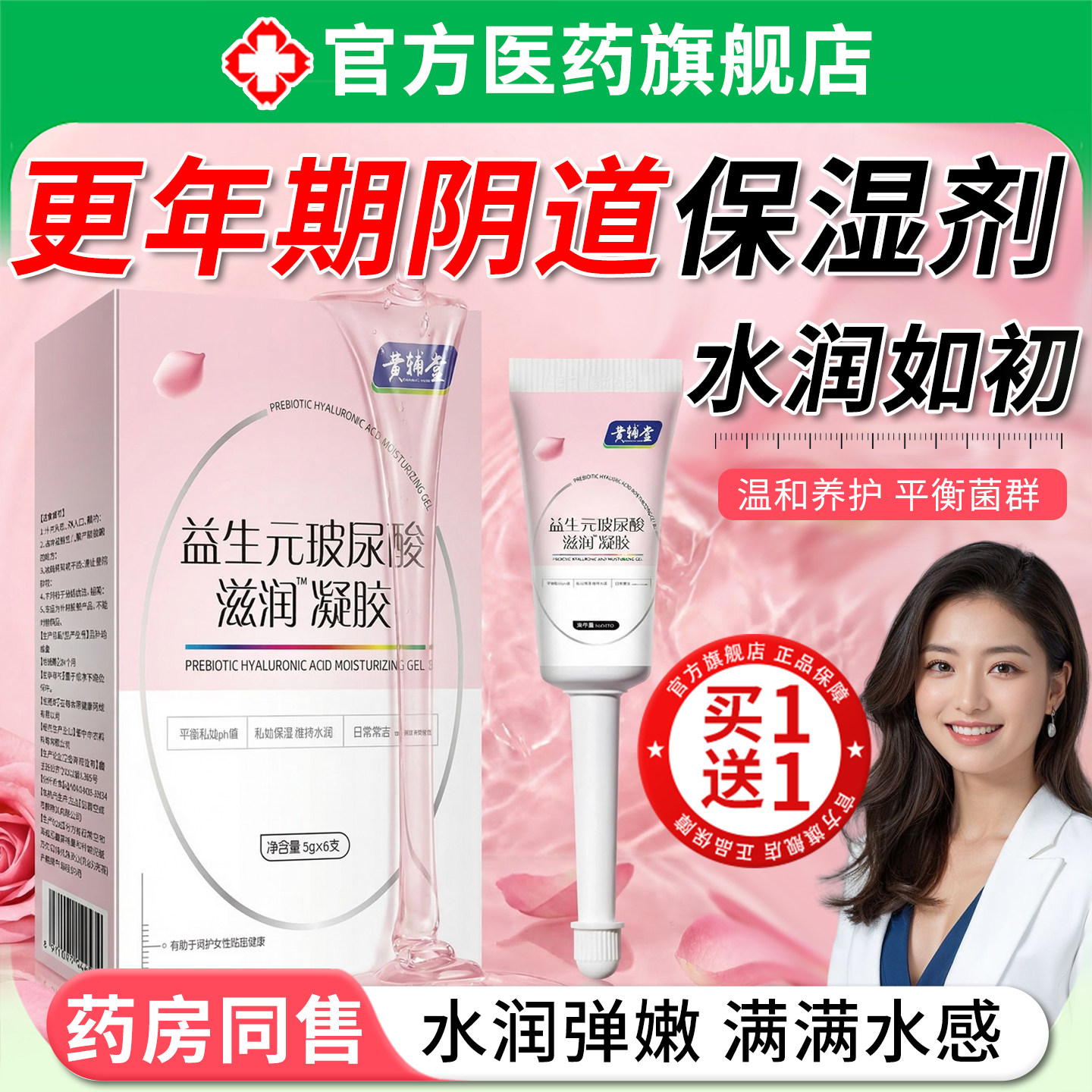 更年期阴道保湿剂女性私密处保养护理益生元玻尿酸滋润补水旗舰店