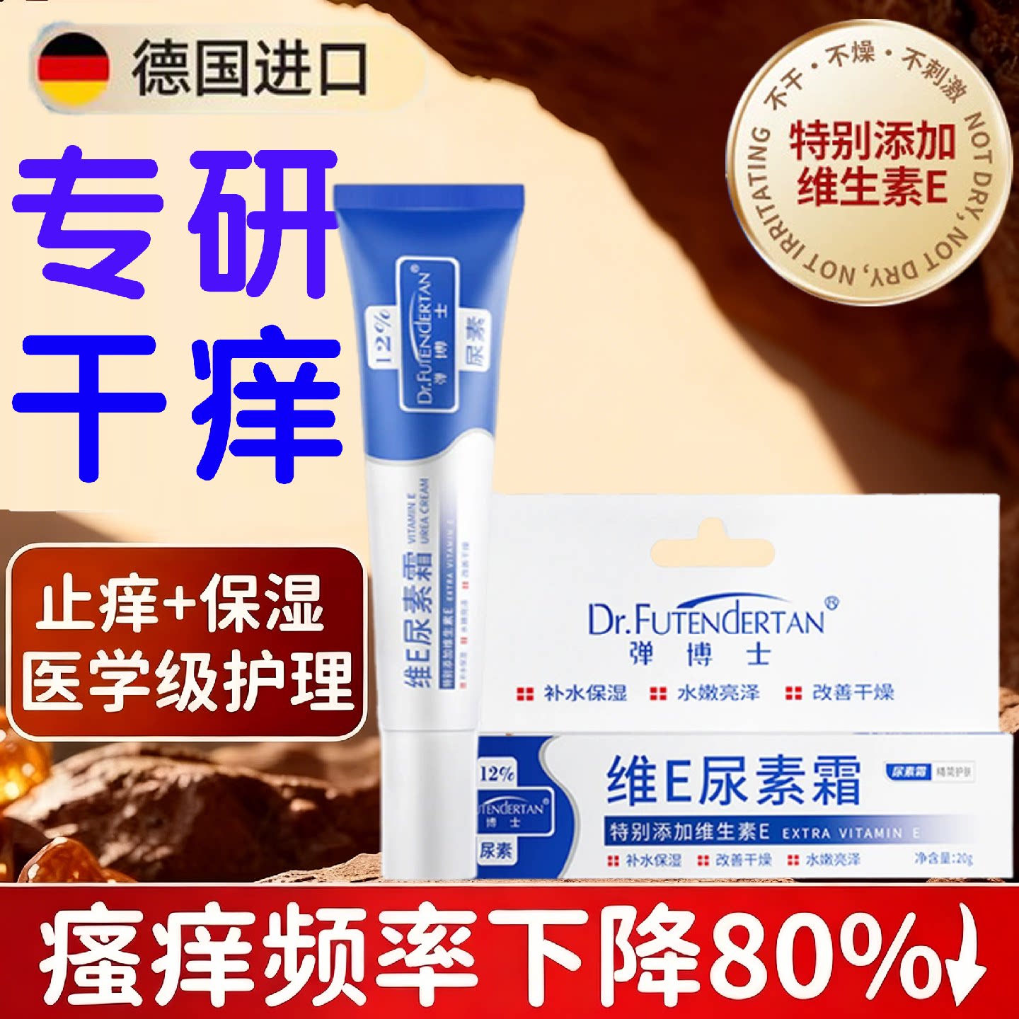 维e尿素霜大瓶止身上痒ve皮肤痒阴部大腿内侧官方旗旗舰店