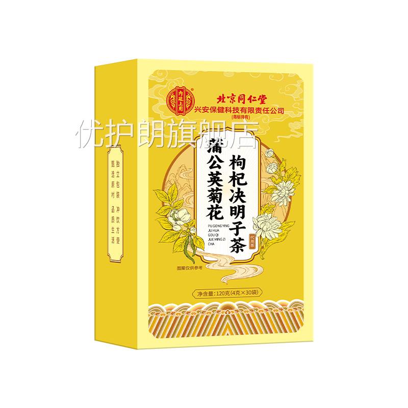 菊花调枸杞决明子茶明理男女目养正品肝护熬夜肝养生茶官方旗舰店