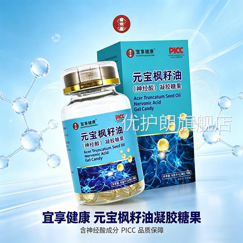 宜享健康元宝枫籽油神经酸囊官方旗舰店胶正品药房直售9jk优护朗