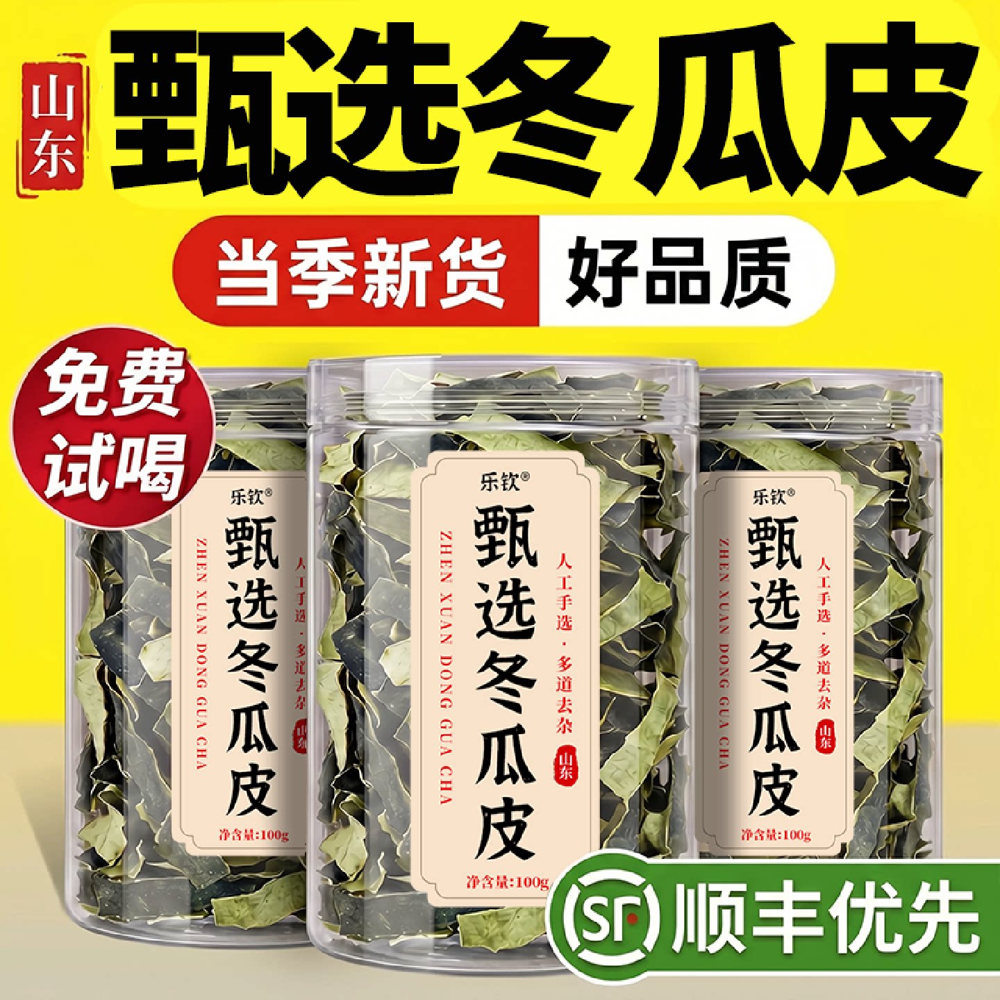 甄选冬瓜皮干中药材正品官方旗舰店荷叶茶玉米须泡茶新货养生茶旗