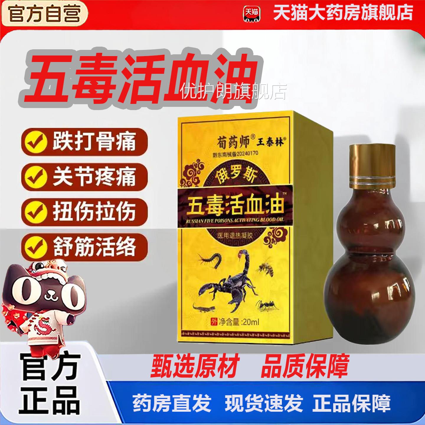 俄罗斯五毒活血油官方旗舰店正品腰腿关节痛活跌打络透骨膏油2TV