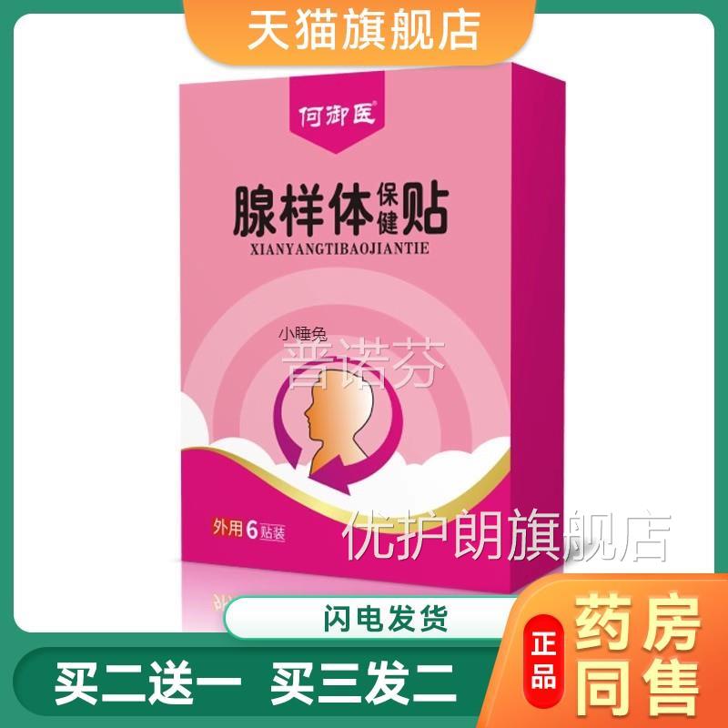 何御医腺矫样体贴肥大贴正儿童睡觉张嘴呼吸打呼噜鼻堵面容止鼾贴