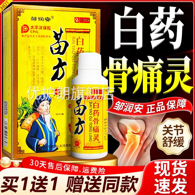 润安正品苗方白药骨痛灵百颈肩邹腰腿膝盖关节草本喷剂喷雾液同款