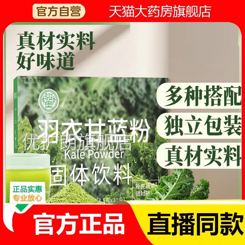 骏奥羽衣甘蓝粉清口感独立包装便捷冲泡真材实料官方旗新舰店2eq图片