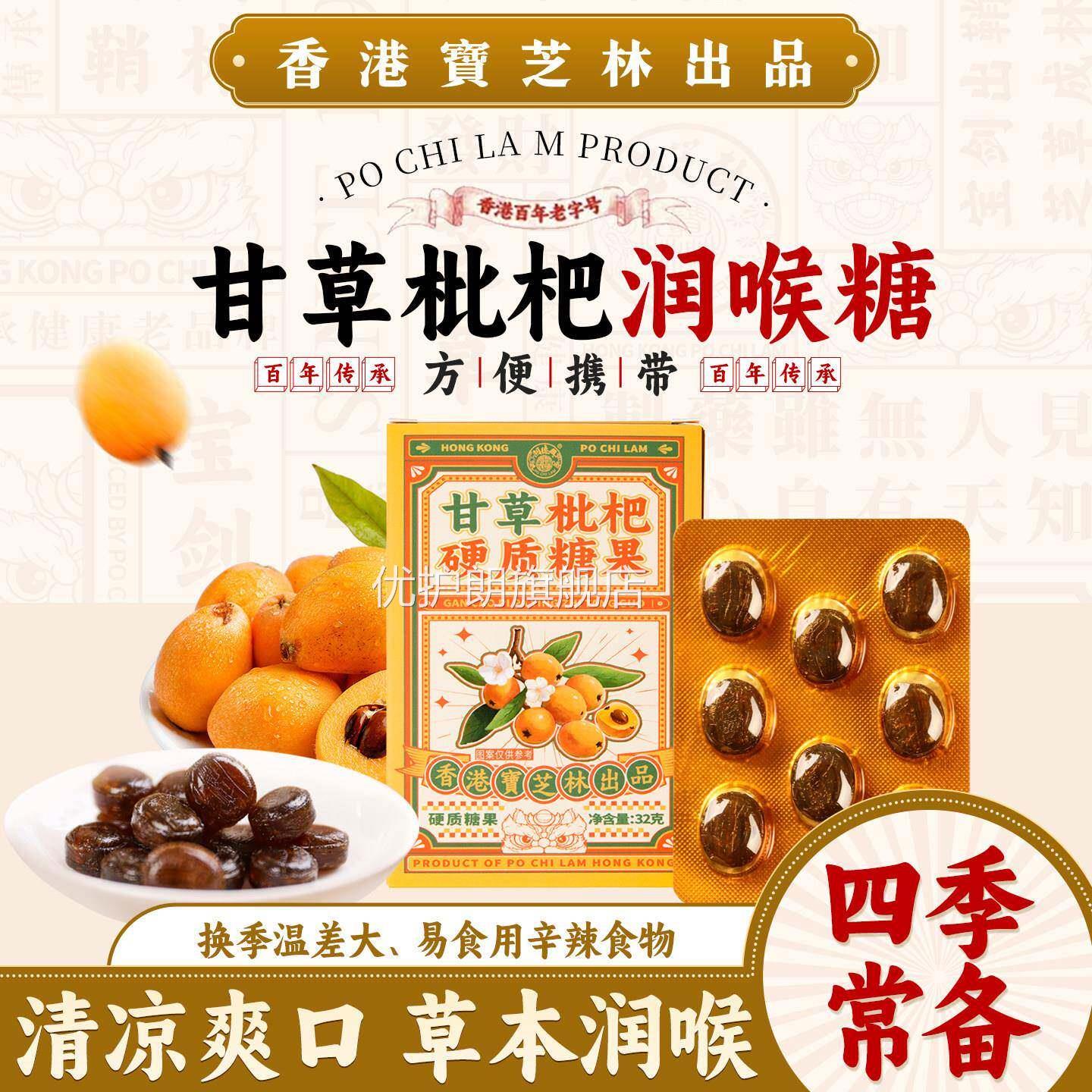 宝林甘草枇杷糖清芝凉薄荷糖儿童老人嗓喉润健康零食硬质含片糖果
