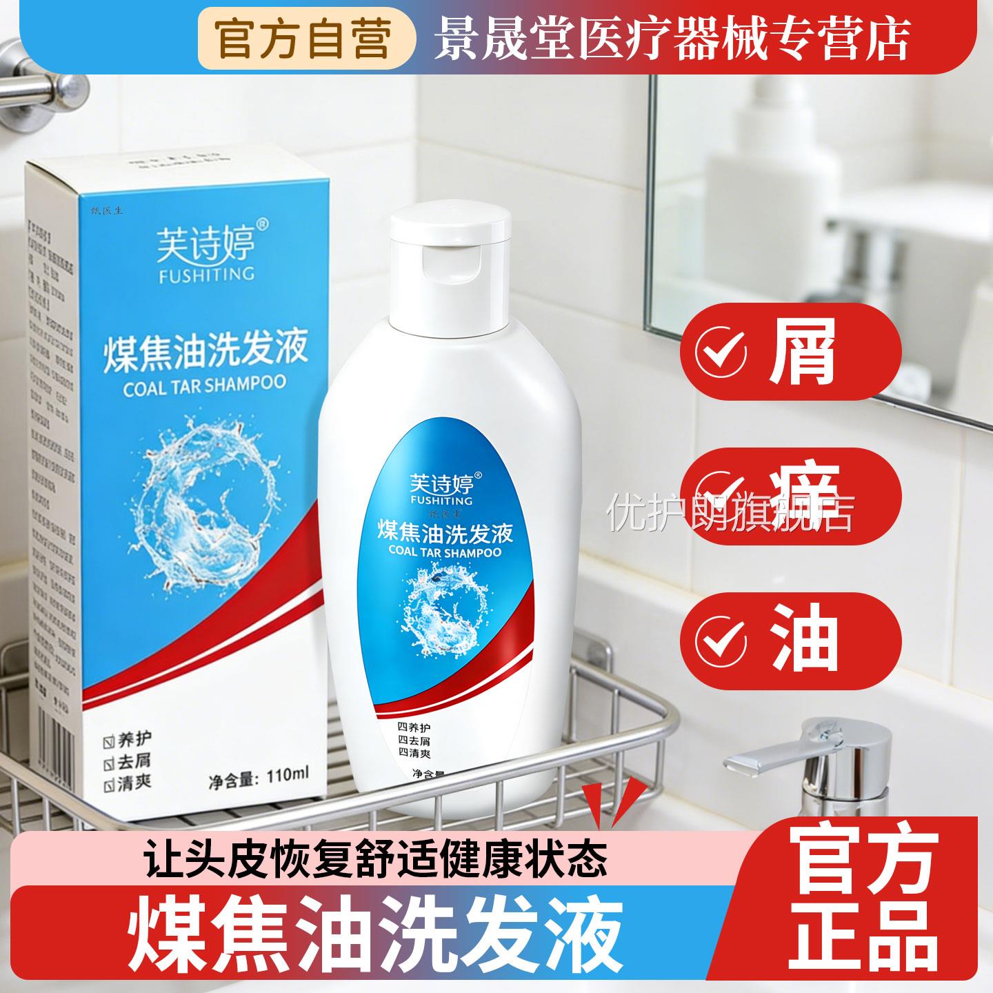 煤焦油洗剂去屑舒痒囊控油蓬松洗发水脂溢性毛清洁除螨去油洗头膏