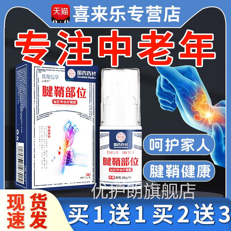 梵花仙草腱鞘炎位型腱鞘炎贴膏部远红外治疗凝胶手指疼痛消肿止痛