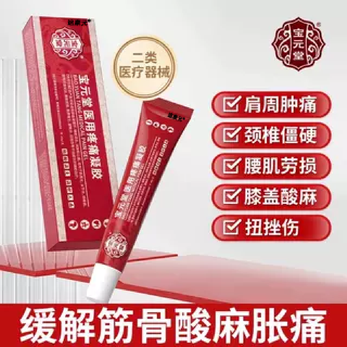 医用疼痛凝胶筋骨康肩颈肩周炎腰椎手脚官方正品颈椎关节突旗舰店