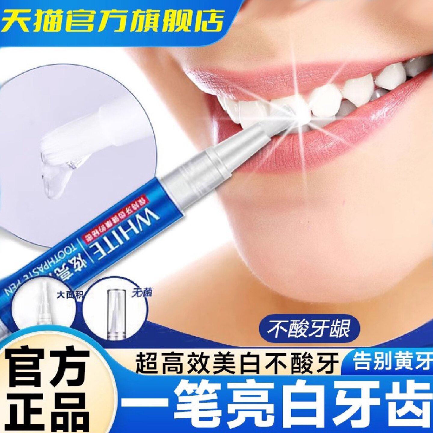 炫亮牙笔去黄洁白提亮凝胶笔去渍去垢速效变白牙齿洁白器官方旗舰