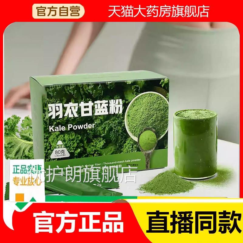 kale纯羽衣甘蓝粉丽固体饮料比高食纤膳维赞果蔬粉果蔬汁官方2eq
