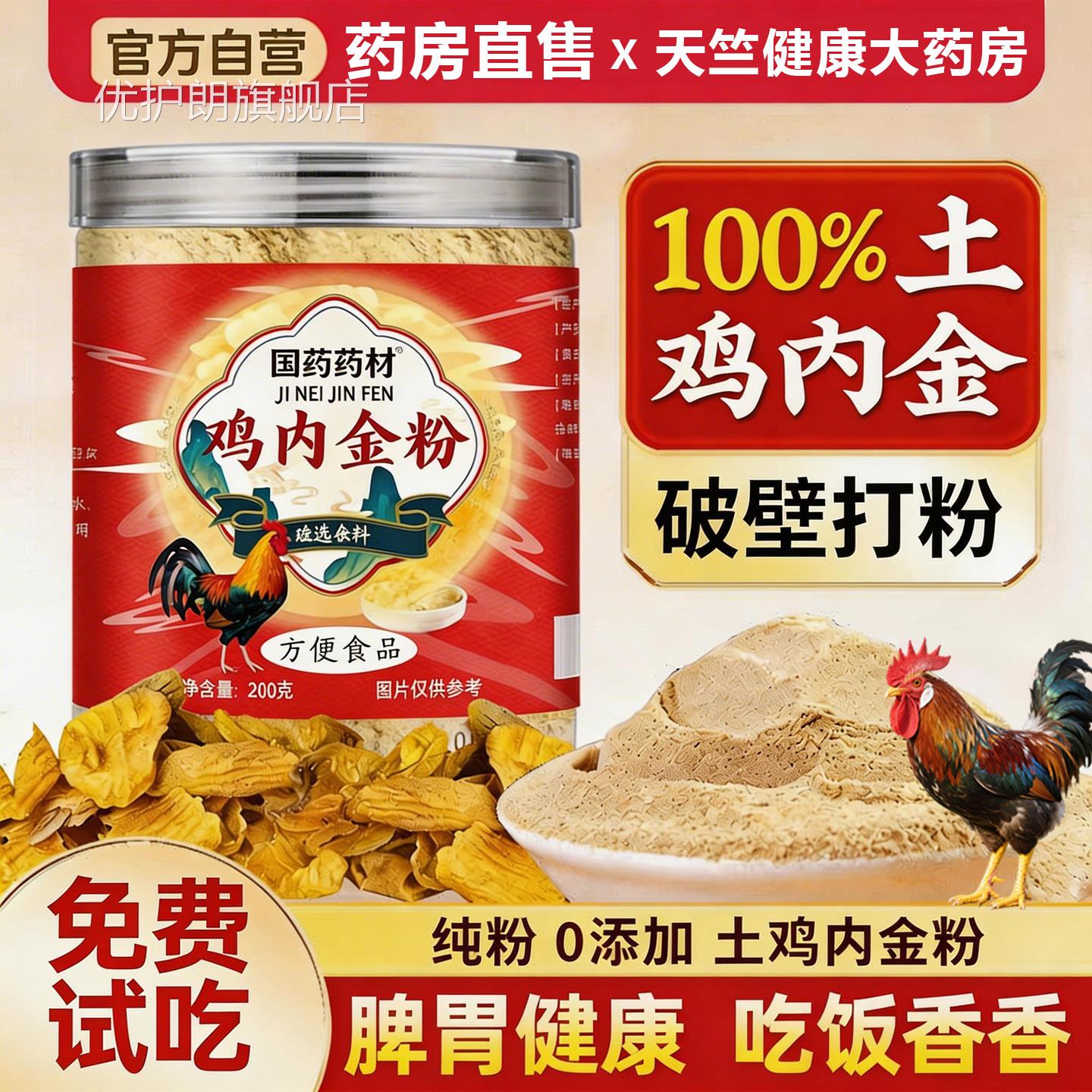 鸡内金调理脾胃粉儿童成人泡水喝炒熟鸡内金中药材官方旗舰店正品