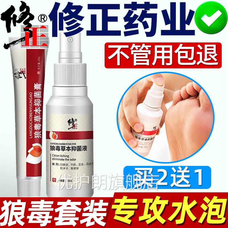 狼毒可搭脚痒水泡脱皮烂脚丫泡水疱型脚起上水痒脚底专用脚气喷雾