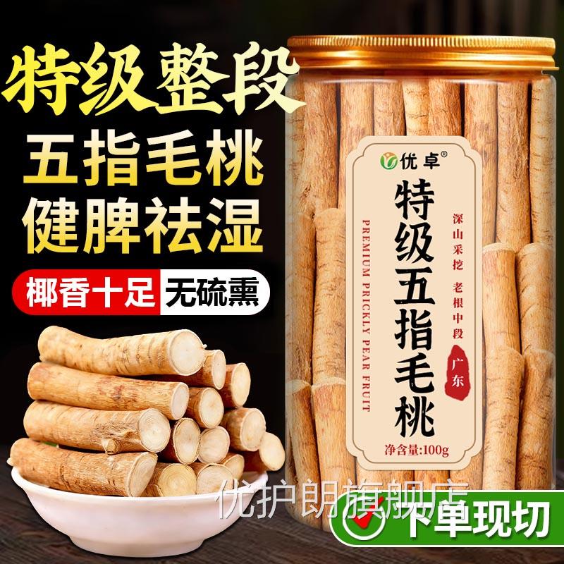 野根生五指毛桃中药材广东煲汤材料土茯苓薏米茶五爪龙官方旗舰店