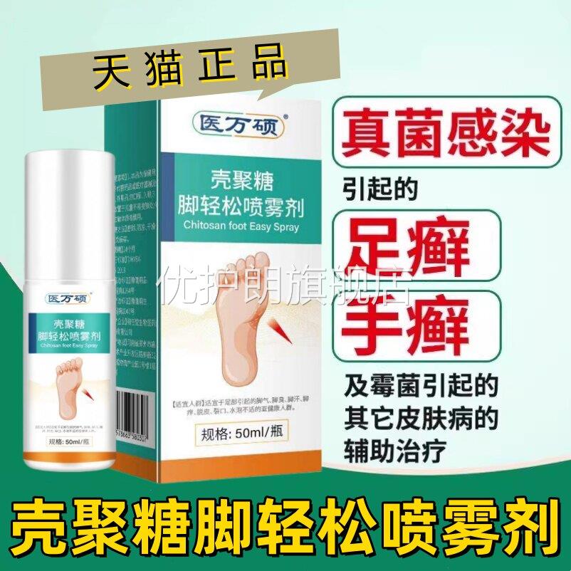 脚气止痒脱皮杀菌喷雾去真菌药膏汗痒臭脚丫专小水泡用止出汗神器